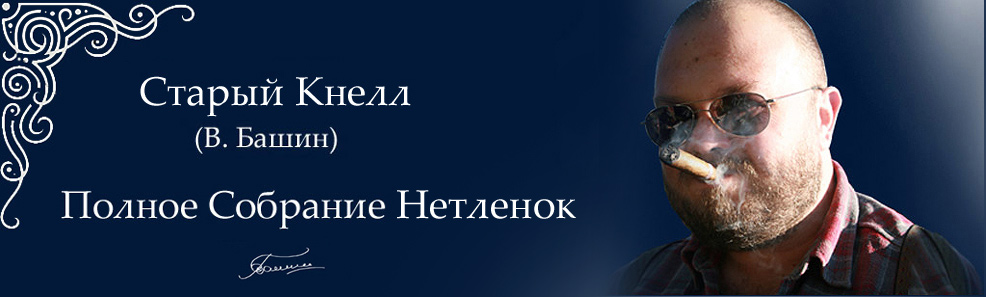 Валерий Башин. Valeriy Bashyn